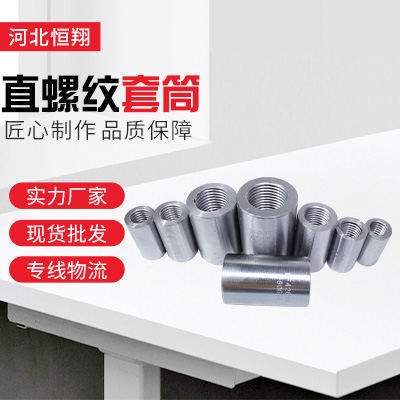 鋼筋連接套筒